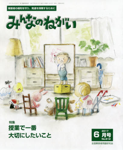 良書網 みんなのねがい 出版社: 全国障害者問題研究会 Code/ISBN: 8441