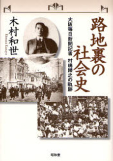 良書網 路地裏の社会史 出版社: 民族自然誌研究会 Code/ISBN: 9784812207468