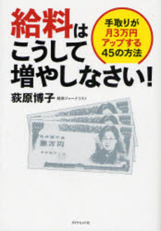 給料はこうして増やしなさい!