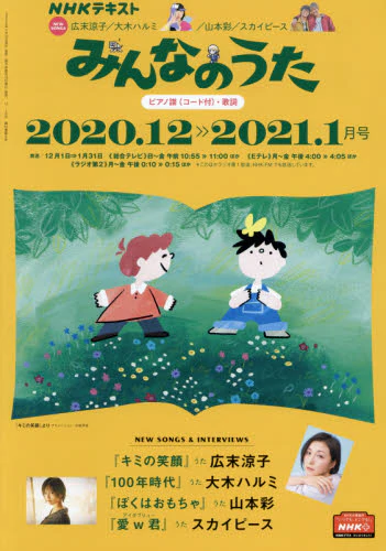 良書網 NHKみんなのうた 出版社: 日本放送出版協会 Code/ISBN: 08459