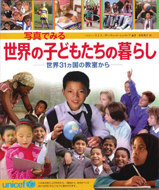 良書網 写真でみる世界の子どもたちの暮らし 出版社: あすなろ書房 Code/ISBN: 9784751520529