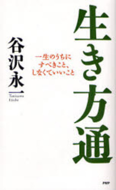 良書網 生き方通 出版社: PHPエディターズ・グ Code/ISBN: 9784569697277