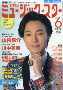 月刊ミュージック☆スター