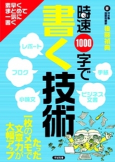 時速1000字で書く技術