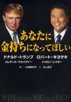 良書網 あなたに金持ちになってほしい 出版社: 筑摩書房 Code/ISBN: 9784480863812