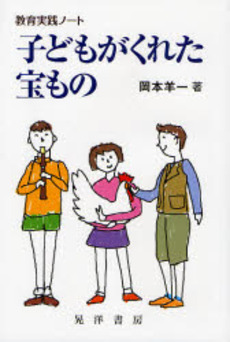 子どもがくれた宝もの