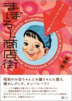 良書網 まぼろし商店街 出版社: 福岡ソフトバンクホーク Code/ISBN: 9784797342024