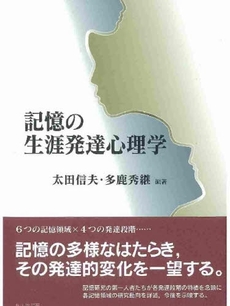 良書網 記憶の生涯発達心理学 出版社: 日本描画テスト・描画療 Code/ISBN: 9784762825910