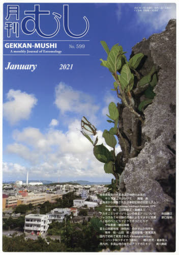 良書網 月刊むし GEKKAN MUSHI 出版社: むし社 Code/ISBN: 8515