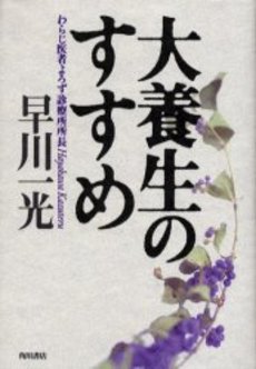 良書網 大養生 出版社: 太陽企画出版 Code/ISBN: 9784884664442