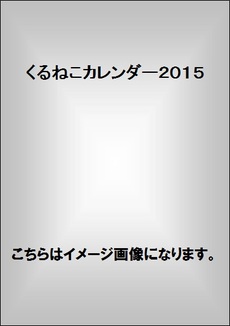 くるねこ