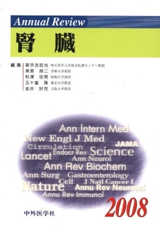 良書網 Annual Review腎臓 2008 出版社: 中外医学社 Code/ISBN: 9784498124547