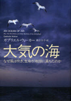 良書網 大気の海 出版社: 早川書房 Code/ISBN: 9784152088932