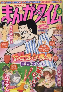 まんがタイム