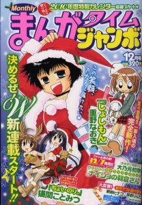 まんがタイムジャンボ