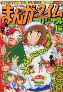 まんがタイムオリジナル