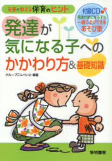 発達が気になる子へのかかわり方&基礎知識