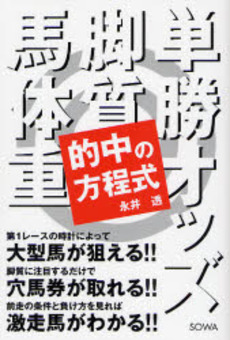 良書網 的中の方程式 出版社: 総和社 Code/ISBN: 9784862860118