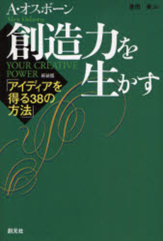 良書網 創造力を生かす 出版社: 創元社 Code/ISBN: 9784422100432