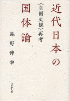良書網 近代日本の国体論 出版社: 能楽学会 Code/ISBN: 9784831511928