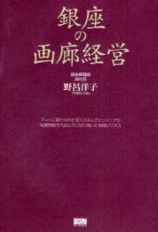 良書網 銀座の画廊経営 出版社: ｲｰﾊﾄｰヴﾌﾛﾝﾃｨ Code/ISBN: 9784903241777