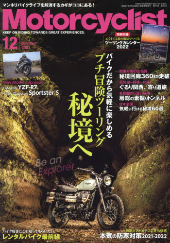 MotoCyclist (モーターサイクリスト)