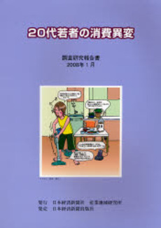 20代若者の消費異変