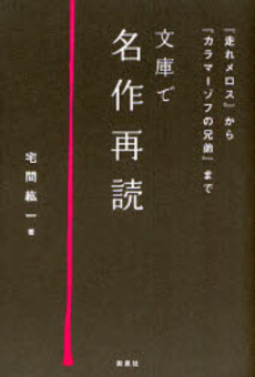 文庫で名作再読