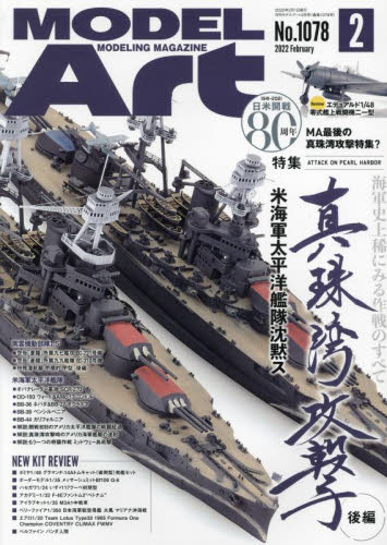 良書網 モデルアート Model Art 出版社: モデルアート社 Code/ISBN: 8733