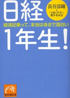 日経1年生!