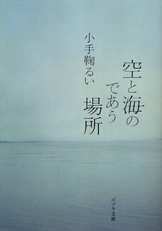 空と海のであう場所