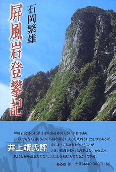 良書網 屏風岩登攀記 出版社: あるむ Code/ISBN: 9784901095877