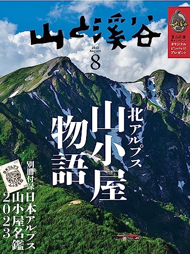 良書網 山と渓谷 出版社: 山と渓谷社 Code/ISBN: 8811