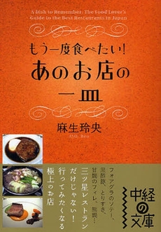 もう一度食べたい! あのお店の一皿