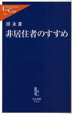 非居住者のすすめ