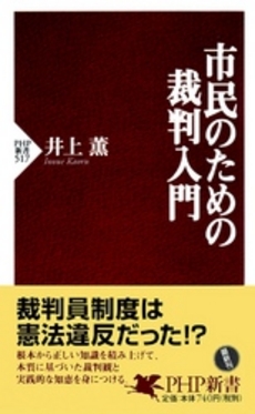 市民のための裁判入門