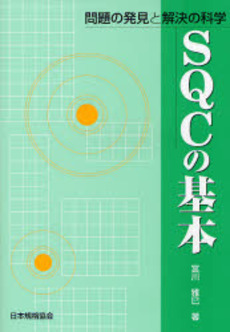 良書網 ＳＱＣの基本 出版社: 日本規格協会 Code/ISBN: 9784542502659