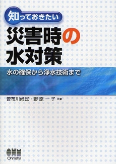 知っておきたい災害時の水対策