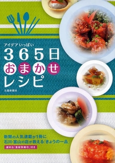 良書網 ３６５日おまかせレシピ 出版社: 根岸アートスクール Code/ISBN: 9784833016247