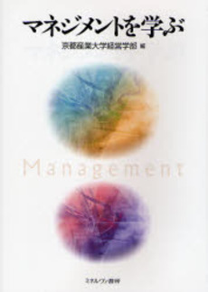 良書網 マネジメントを学ぶ 出版社: 社会政策学会本部 Code/ISBN: 9784623050628