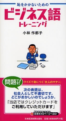 恥をかかないためのビジネス語トレーニング