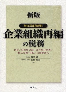 企業組織再編の税務