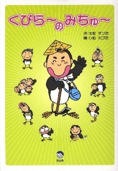 良書網 くびら～のみちゅ～ 出版社: ｷｮｰﾊﾝ･ﾌﾞｯｸｽ Code/ISBN: 9784876417414