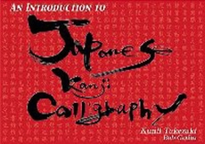 良書網 Ａｎ　Ｉｎｔｒｏｄｕｃｔｉｏｎ　ｔｏ　Ｊａｐａｎｅｓｅ　Ｋａｎｊｉ　Ｃａｌｌｉｇｒａｐｈｙ 出版社: チャールズ・イー・タト Code/ISBN: 9784805309254