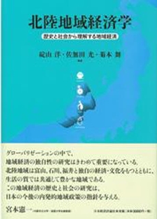 良書網 北陸地域経済学 出版社: 日本経済評論社 Code/ISBN: 9784818819450