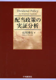 良書網 配当政策の実証分析 出版社: 中央経済社 Code/ISBN: 9784502275708