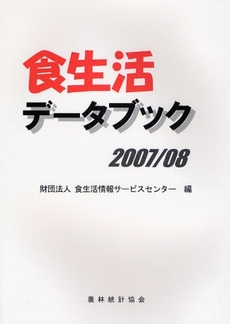 良書網 食生活データブック　２００７／０８ 出版社: 日本林業協会 Code/ISBN: 9784541035462