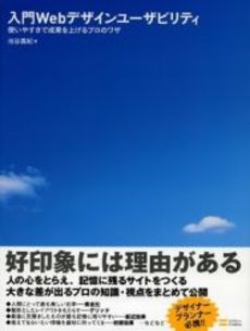 良書網 入門Ｗｅｂデザインユーザビリティ 出版社: 福岡ソフトバンクホーク Code/ISBN: 9784797344158