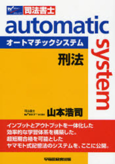 オートマチックシステム刑法