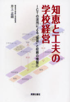 良書網 知恵と工夫の学校経営 出版社: 高陵社書店 Code/ISBN: 9784771108646